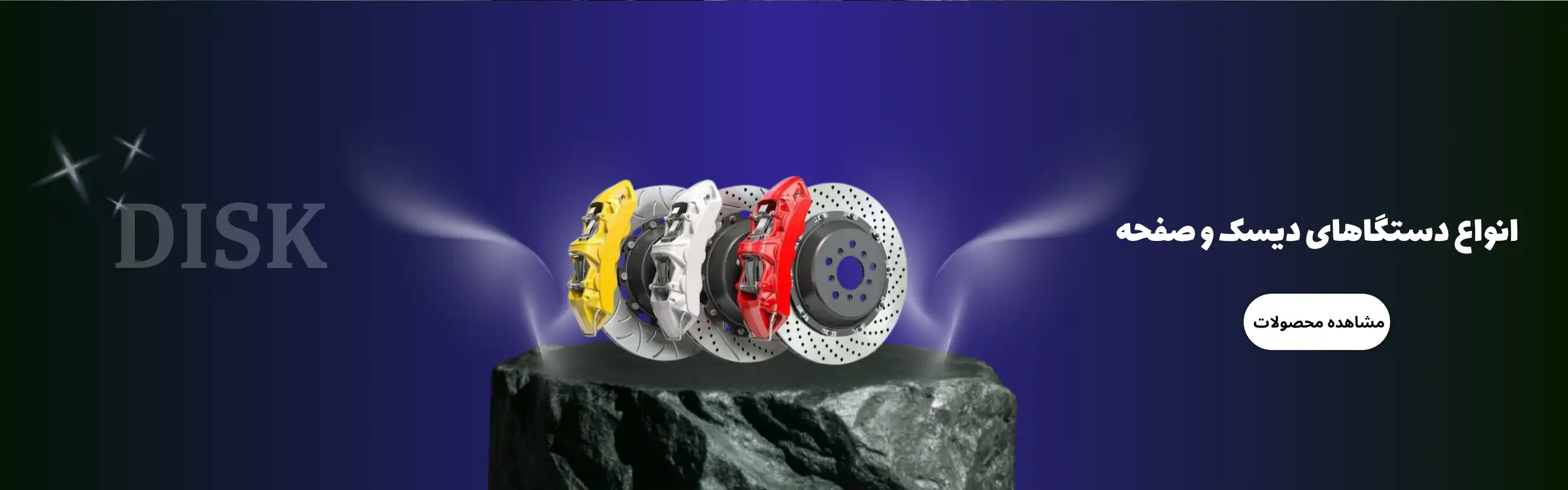 دیسک و صفحه