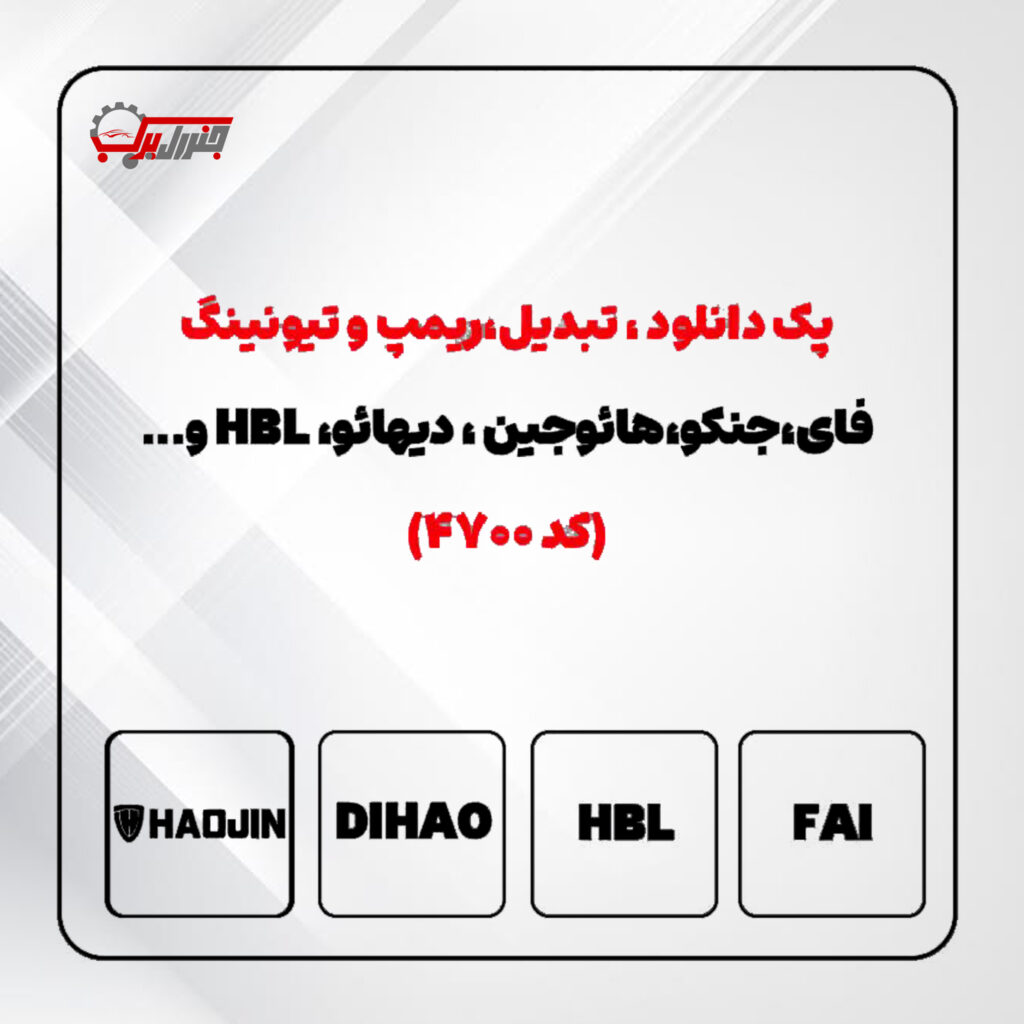مجموعه برنامه دانلود،تبدیل، ریمپ و تیونیگ فای ، جنکو ، هائوجین و دیهائو - کد 4700