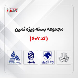 نرم افزار دیاگ کد 607- جنرال یدک